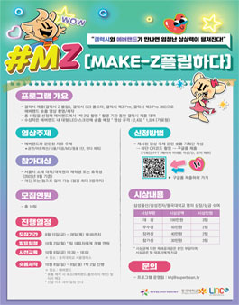 MAKE-Z 플립하다 공모전.