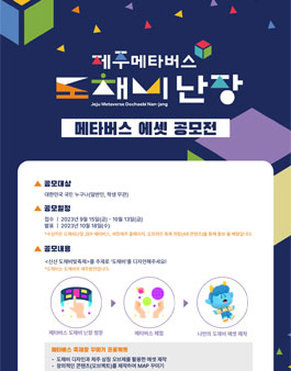 도채비난장 메타버스 에셋 공모전.
