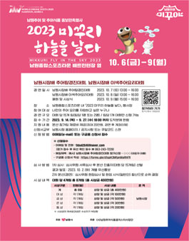 2023 미꾸리 하늘을 날다 남원시장배 추어요리대회.