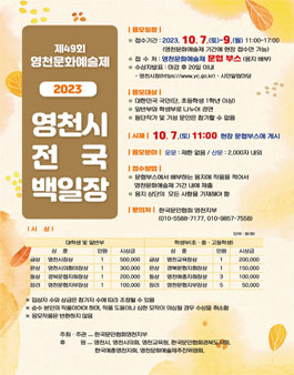 2023 영천시 전국 백일장.