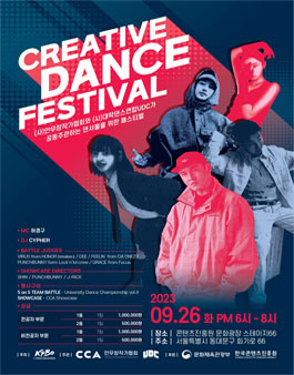 University Dance Championship vol.9 유디챔피온쉽 댄스 대회 참가팀 모집.