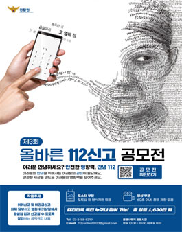 제3회 올바른 112신고 공모전.
