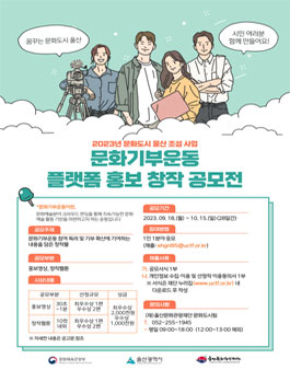 문화기부운동 플랫폼 홍보 창작 공모전.