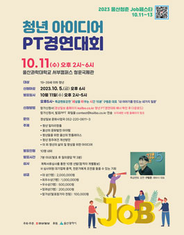 청년 아이디어 PT경연대회.