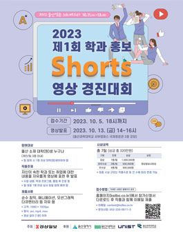 2023 제1회 학과 홍보 shorts영상 경진대회.