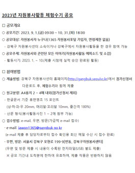 2023년 자원봉사활동 체험수기 공모.