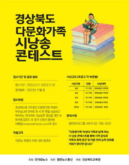 경상북도 다문화가족과 함께하는 시낭송 콘테스트.