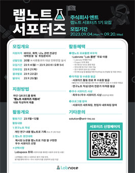 랩노트 서포터즈 1기 모집