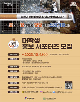 [서울특별시] 꽁정당당, 대학생 홍보 서포터즈 모집