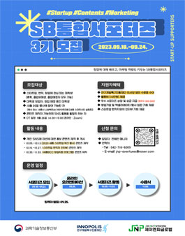 SB통합서포터즈 3기 모집