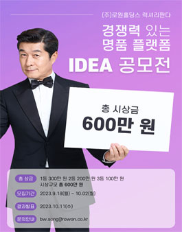 (주)로원홀딩스 럭셔리판다 경쟁력 있는 명품 플랫폼 아이디어 공모전.