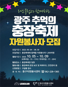 광주 추억의 충장축제 청년 자원봉사자 모집.