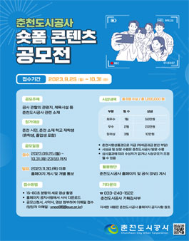 춘천 숏폼 콘텐츠 공모전.