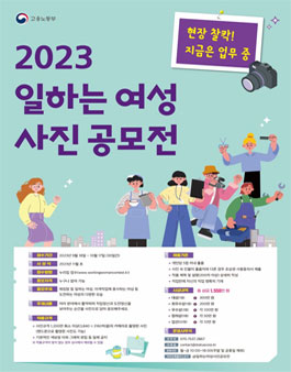 2023 일하는 여성 사진 공모전.