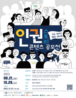 2023년 인천 공익 콘텐츠 공모전 (시즌3)