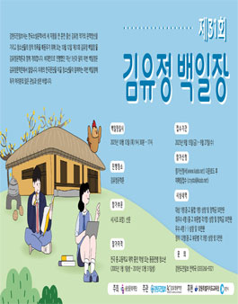 제31회 김유정 백일장.