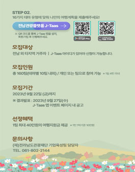맞춤형 남도 여행플래너 모집.