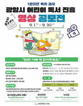 광양시 어린이 독서 진흥 영상 공모전.