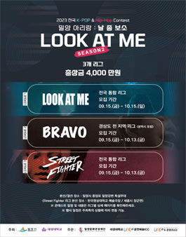 2023 전국 K-POP & HIP-HOP CONTEST.