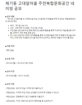 제기동 고대앞마을 주민복합문화공간 네이밍 공모.