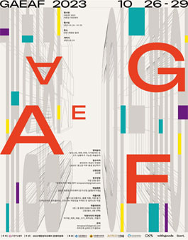 GAEAF 2023 개항장 아트페어 참여작가 모집.