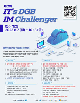 제2회 대한민국 디지털 인재양성 프로젝트.