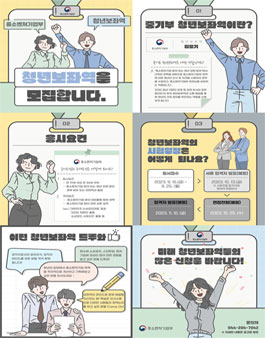 중소벤처기업부 청년보좌역 전문임기제 공무원 채용공고.