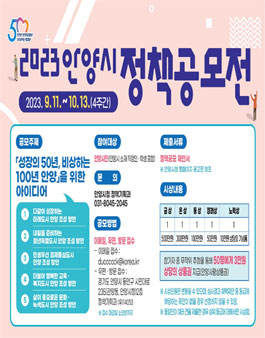 2023 안양시 정책 공모전