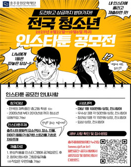 청소년 인스타툰 공모전.