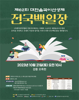 제62회 대현율곡이선생제 전국백일장.