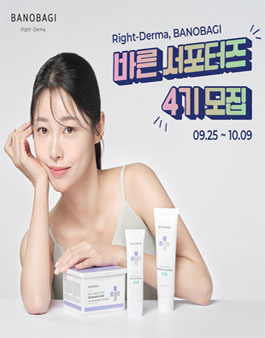 [바노바기 코스메틱] 바른 서포터즈 4기 모집