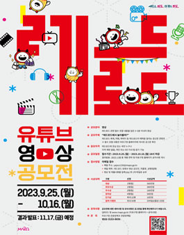 레드로드 유튜브 영상 공모전.