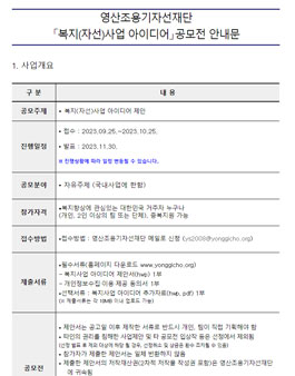 [영산조용기자선재단] 복지(자선)사업 아이디어 공모전.