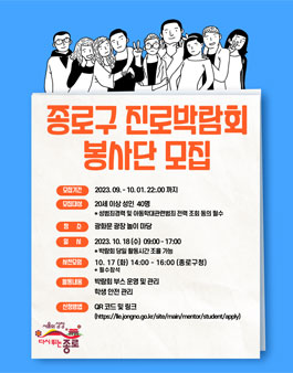 종로구 진로박람회 운영진 모집.