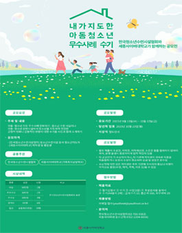 2023 내가 지도한 아동청소년 우수사례 수기 공모전.