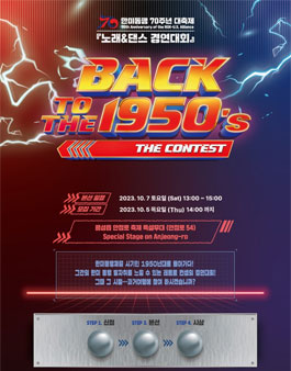 한미동맹 70주년 대축제 노래&댄스 경연대회.