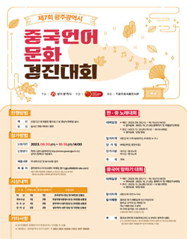 제7회 광주광역시 중국언어문화경진대회.