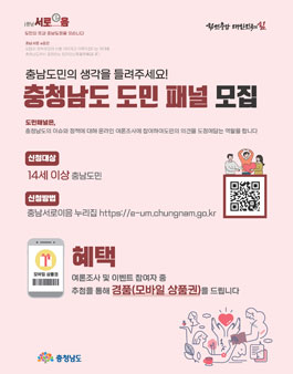 충청남도 도민패널 모집.