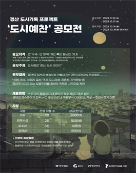 경산 도시기록 프로젝트 도시예찬 영상 공모전