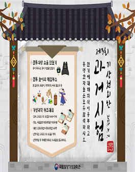 제3회 기상천외한 과거시험.
