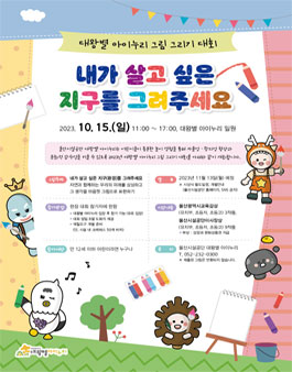 대왕별 아이누리 그림그리기 대회.