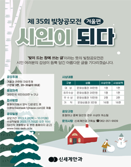 제35회 시인이 되다 빛창공모전 (겨울편 공모).