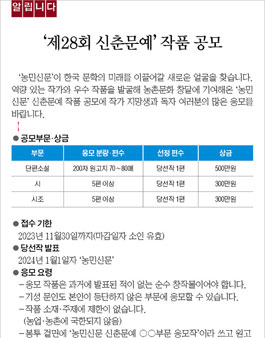 제28회 농민신문 신춘문예 작품 공모.