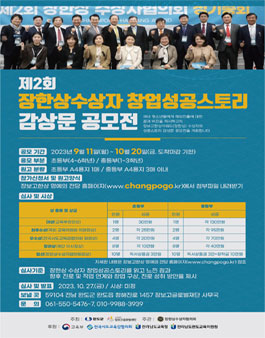 제2회 장한상수상자 창업성공스토리 감상문 공모.