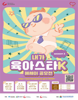내가 육아스타 K 시즌2 에세이 공모전 (기간연장).