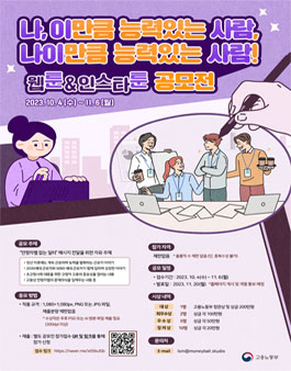 나,이만큼 능력있는 사람, 나이만큼 능력있는사람! 웹툰&인스타툰 공모전.