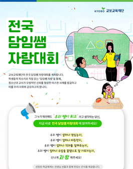 2023 전국 담임쌤 자랑대회