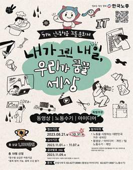 제5회 한국노총 난생처음 노동문화제