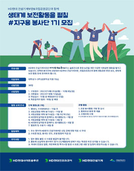 HD현대 건설기계부문 지구용 봉사단 1기 모집.