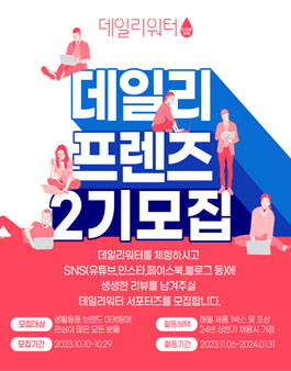 데일리워터 서포터즈 2기 모집.